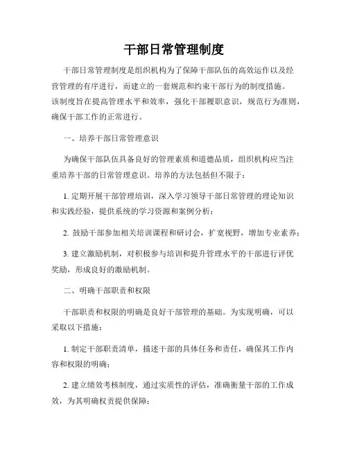 干部日常管理制度