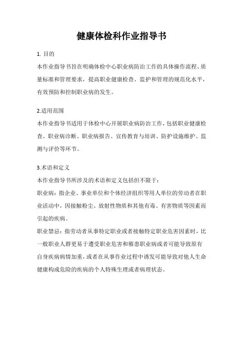 职业病指导作业书