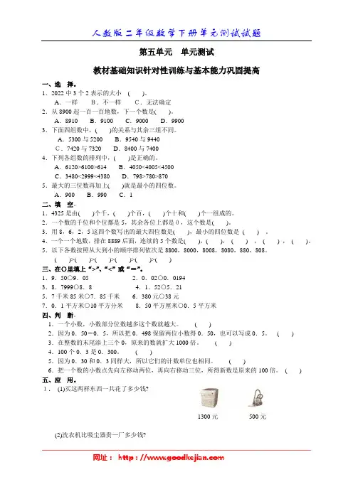 新人教版小学数学二年级下册第五单元《万以内数的认识》测试卷之一[1]