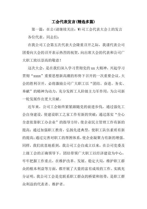 工会代表发言(精选多篇).doc