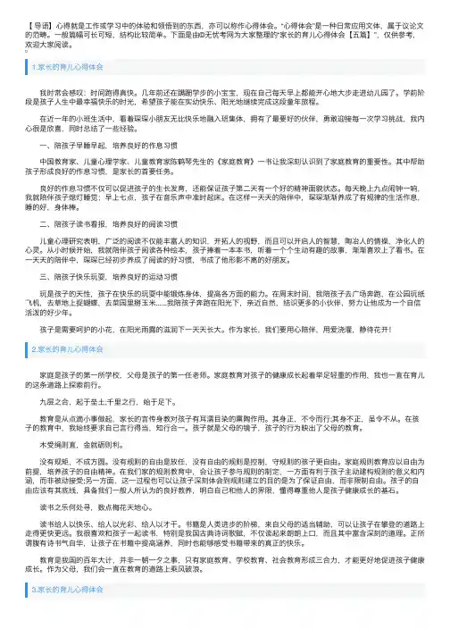 家长的育儿心得体会【五篇】