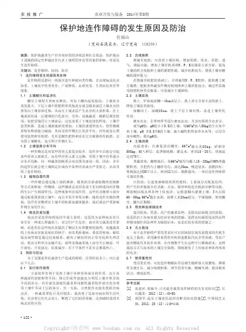 保护地连作障碍的发生原因及防治
