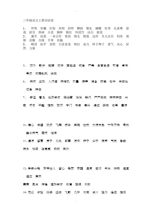 人教版语文三年级上册词语表