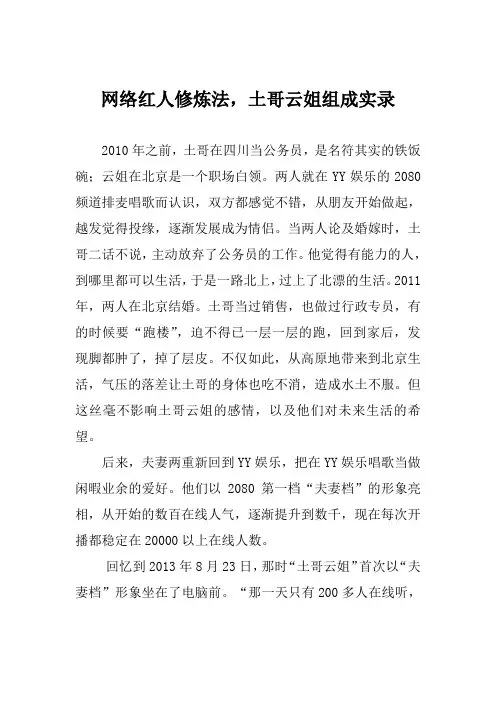 网络红人修炼法,土哥云姐组成实录