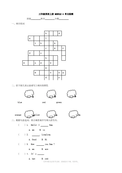 小学英语：MODULE 4  单元测试(外研版三年级上)一起