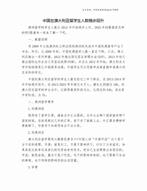 中国在澳大利亚留学生人数稳步回升.doc