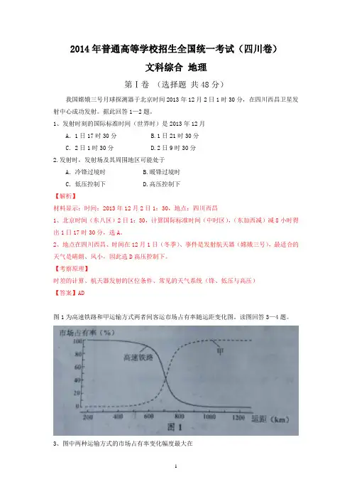 2014年四川高考地理试题解析1