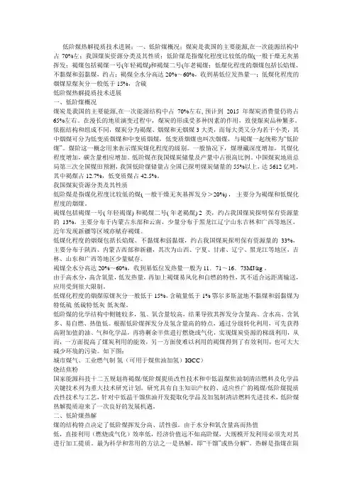 低阶煤热解