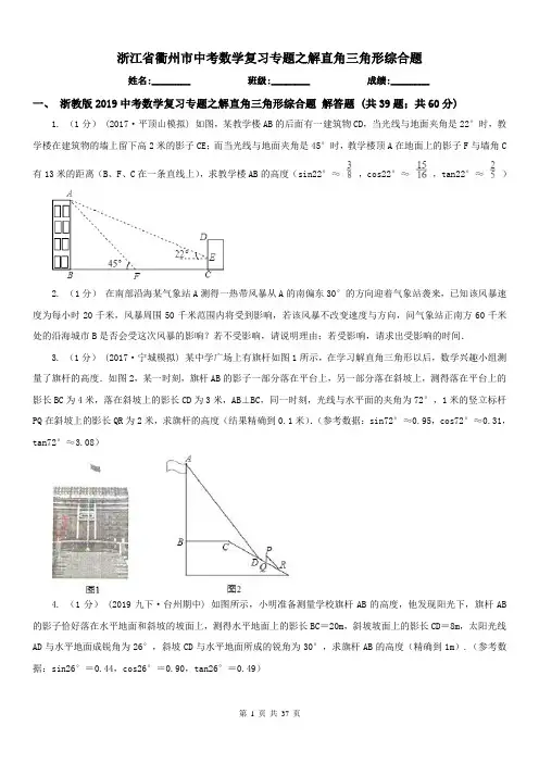浙江省衢州市中考数学复习专题之解直角三角形综合题