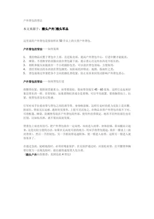 户外背包的背法