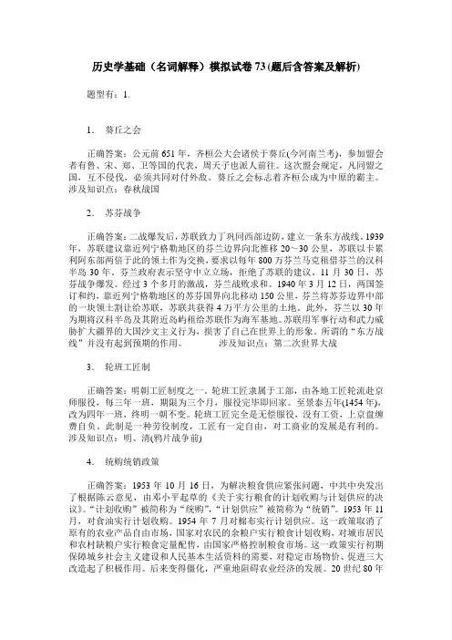 历史学基础(名词解释)模拟试卷73(题后含答案及解析)