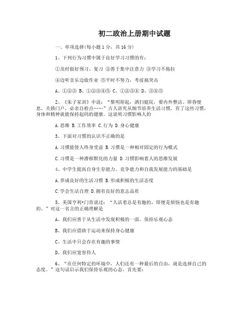 初二政治上册期中试卷及答案2017