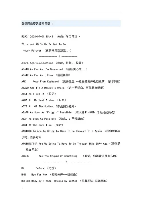 英语网络聊天缩写用语