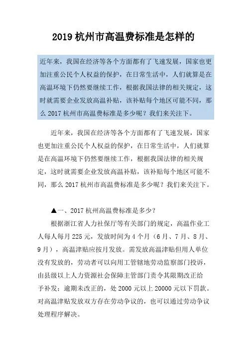 2019杭州市高温费标准是怎样的