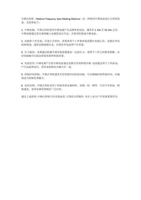 中频点焊机原理