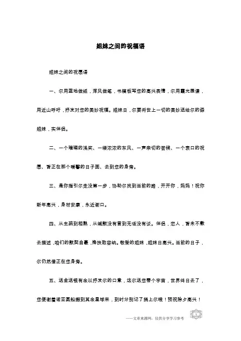 姐妹之间的祝福语
