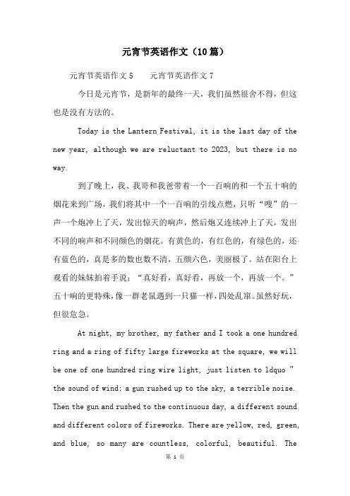 元宵节英语作文(10篇)