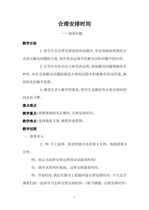合理安排时间——沏茶问题