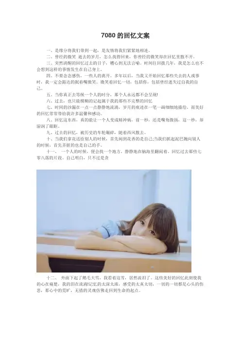 7080的回忆文案