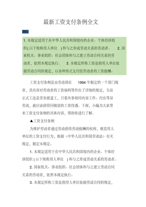 最新工资支付条例全文