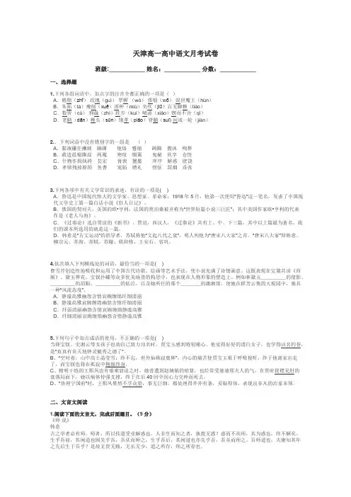 天津高一高中语文月考试卷带答案解析
