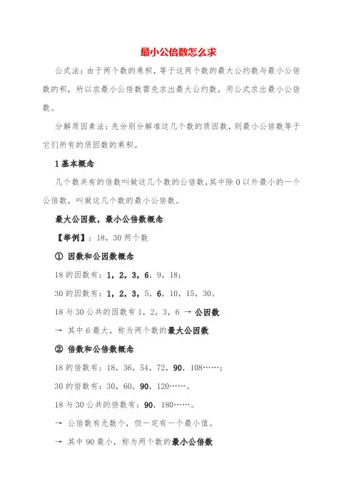 最小公倍数怎么求公倍数怎么快速找出来公倍数和公因数的区别