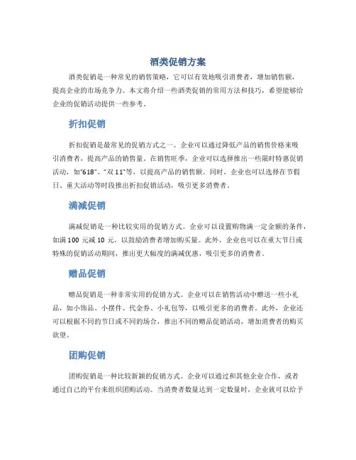 酒类促销方案