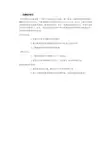 高中化学-原子晶体与分子晶体-课标分析