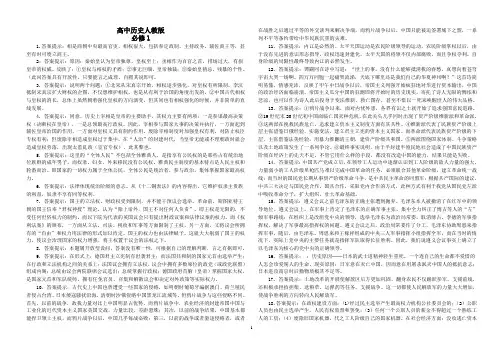 高中历史必修1学思之窗答案