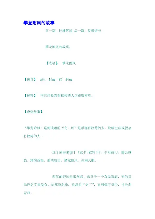 攀龙附凤的故事