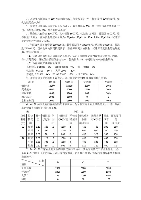 第五章公司理财作业