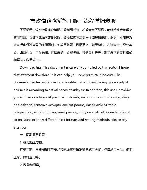 市政道路路堑施工施工流程详细步骤