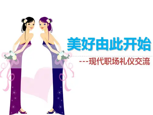 着装礼仪