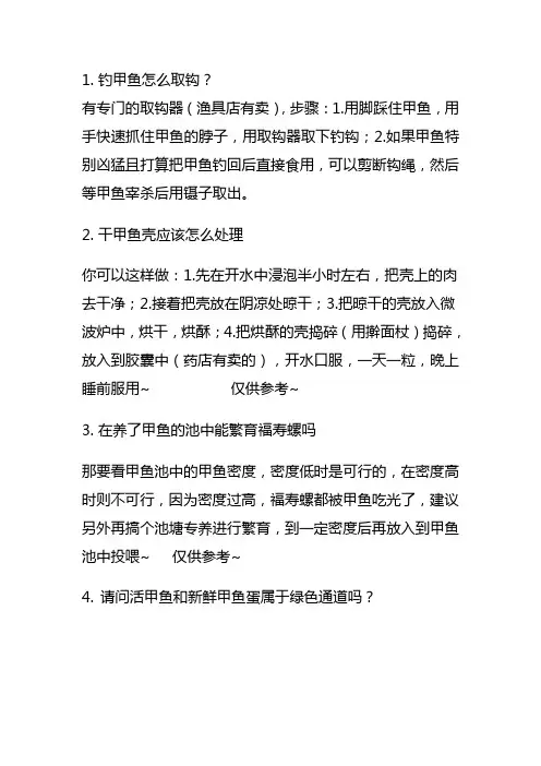 甲鱼常识问题