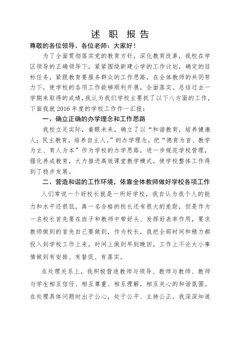 2016述职报告