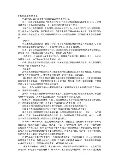 应用文-积极财政政策“淡不出”