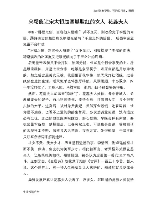 历史趣谈：宋朝能让宋太祖赵匡胤脸红的女人 花蕊夫人