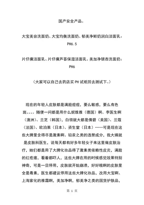 国产安全产品共13页