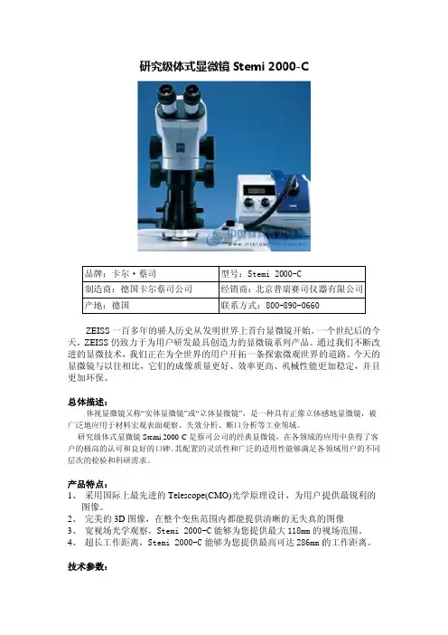 体式显微镜研究级Stemi 2000-C
