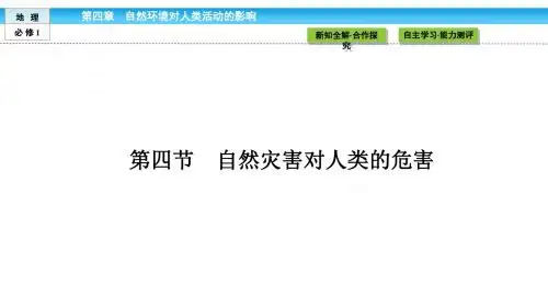 《金版新学案》2018-2019学年高中(湘教版 )地理必修1课件：第4章 自然环境对人类活动的影响4.4