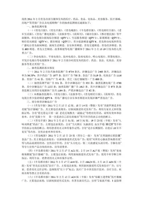 现将2011年2月青岛市部分媒体发布的违法医疗广告