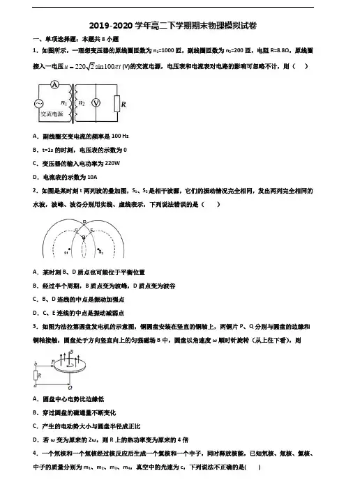 [合集3份试卷]2020长沙市名校高二物理下学期期末综合测试试题