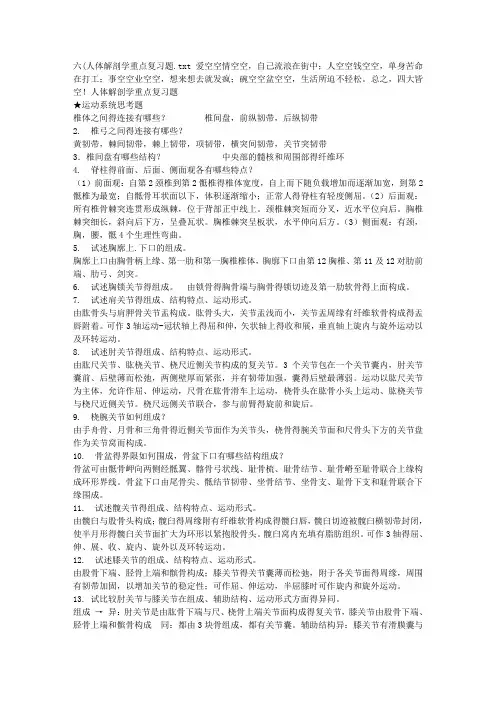 六(人体解剖学重点复习题
