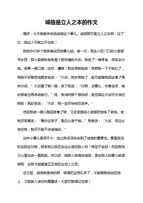 诚信是立人之本的作文