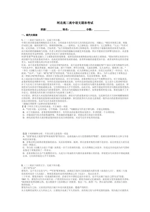 河北高二高中语文期末考试带答案解析
