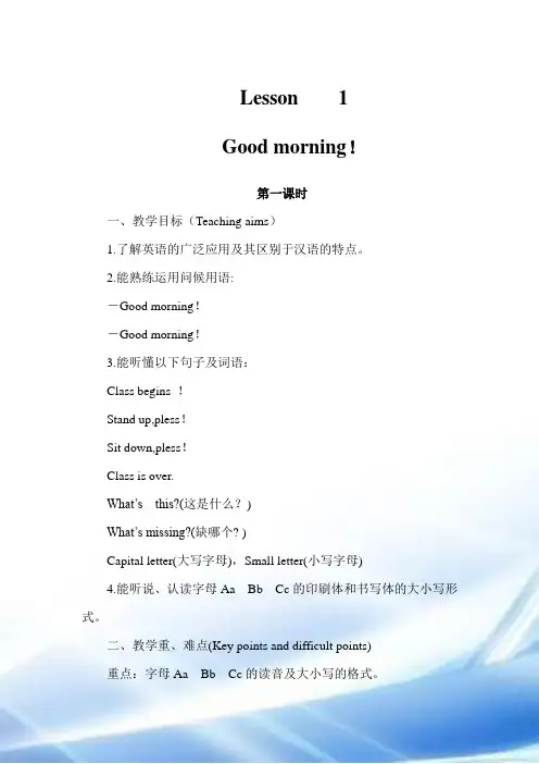 陕旅版三年级上册英语教案