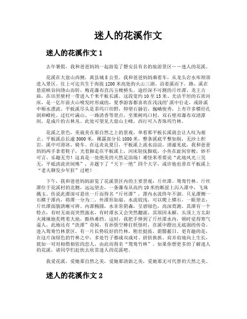 迷人的花溪作文