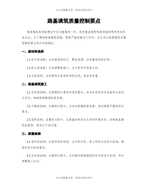 路基填筑质量控制要点