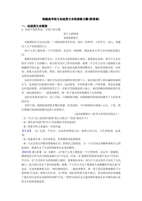 统编高考语文论述类文本阅读练习题(附答案)