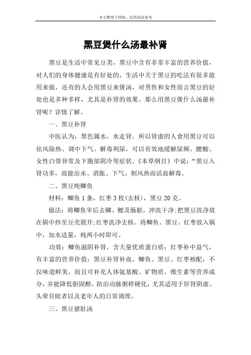 黑豆煲什么汤最补肾
